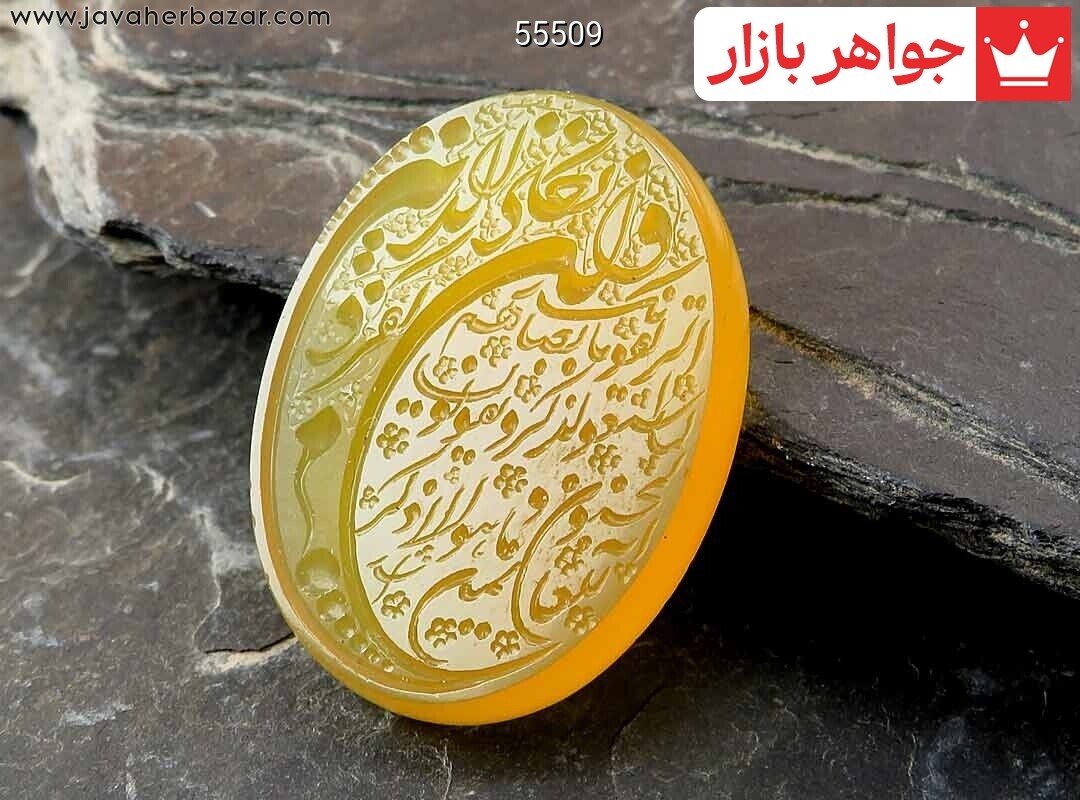 نگین تک عقیق [شرف الشمس و و ان یکاد]